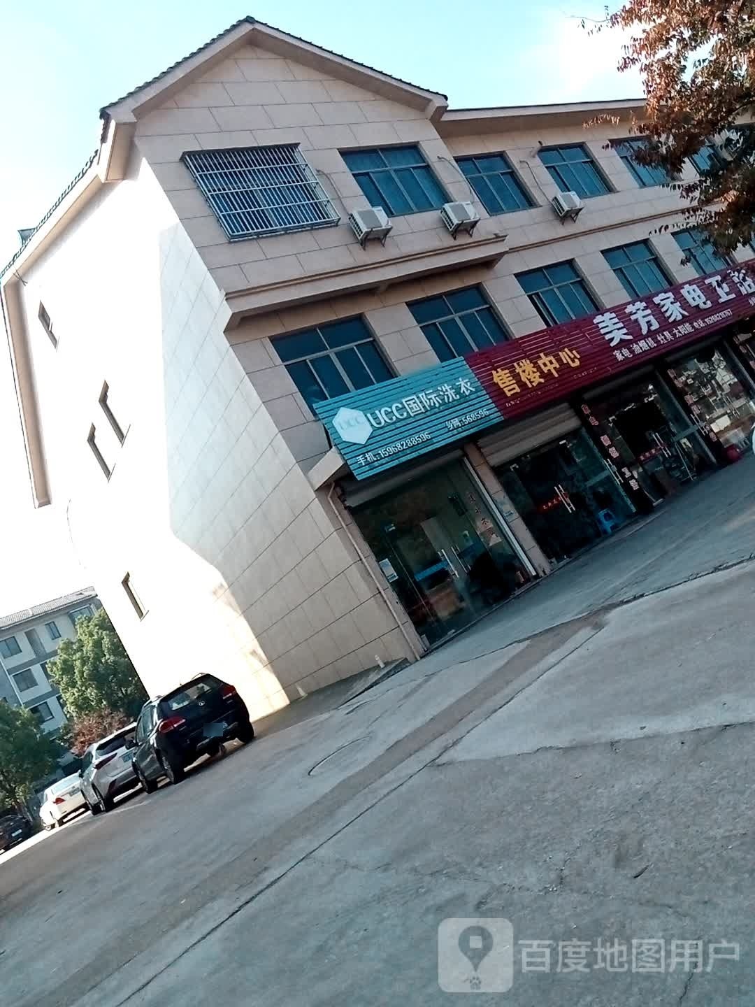 美芳家店