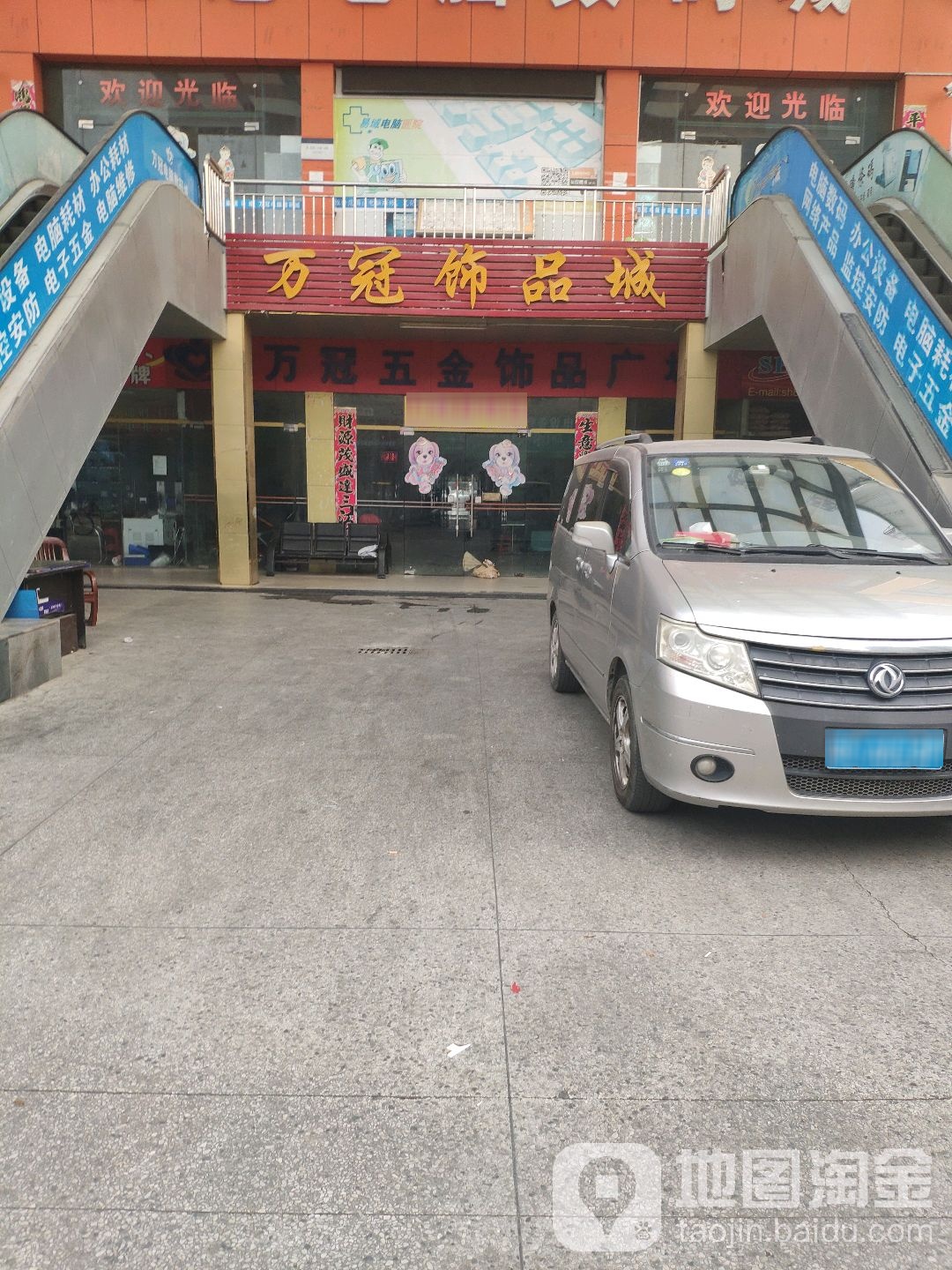 万冠五金饰品广场