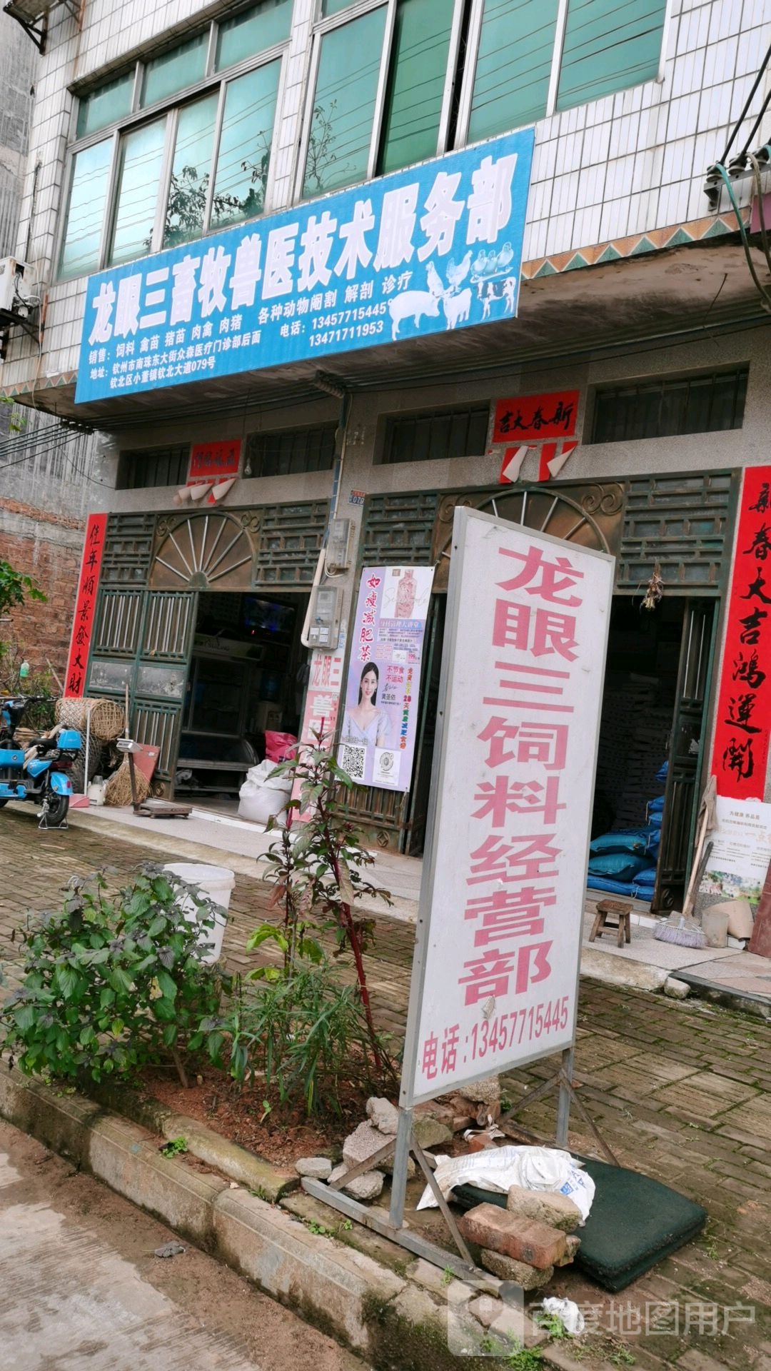 龙眼三畜牧兽医技术服务部