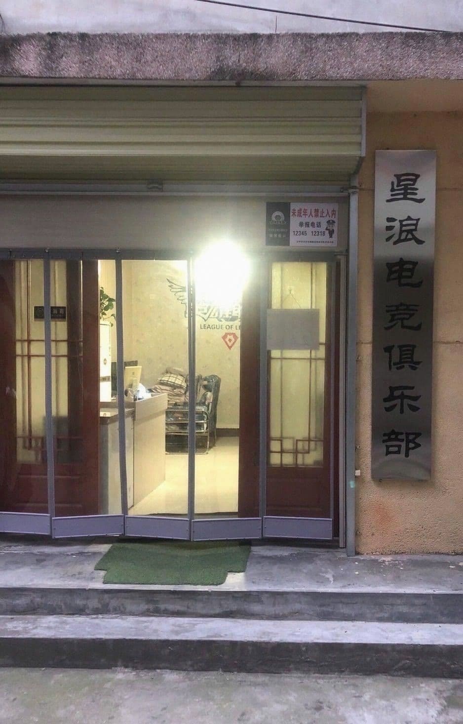 汉中市汉台区星浪网吧
