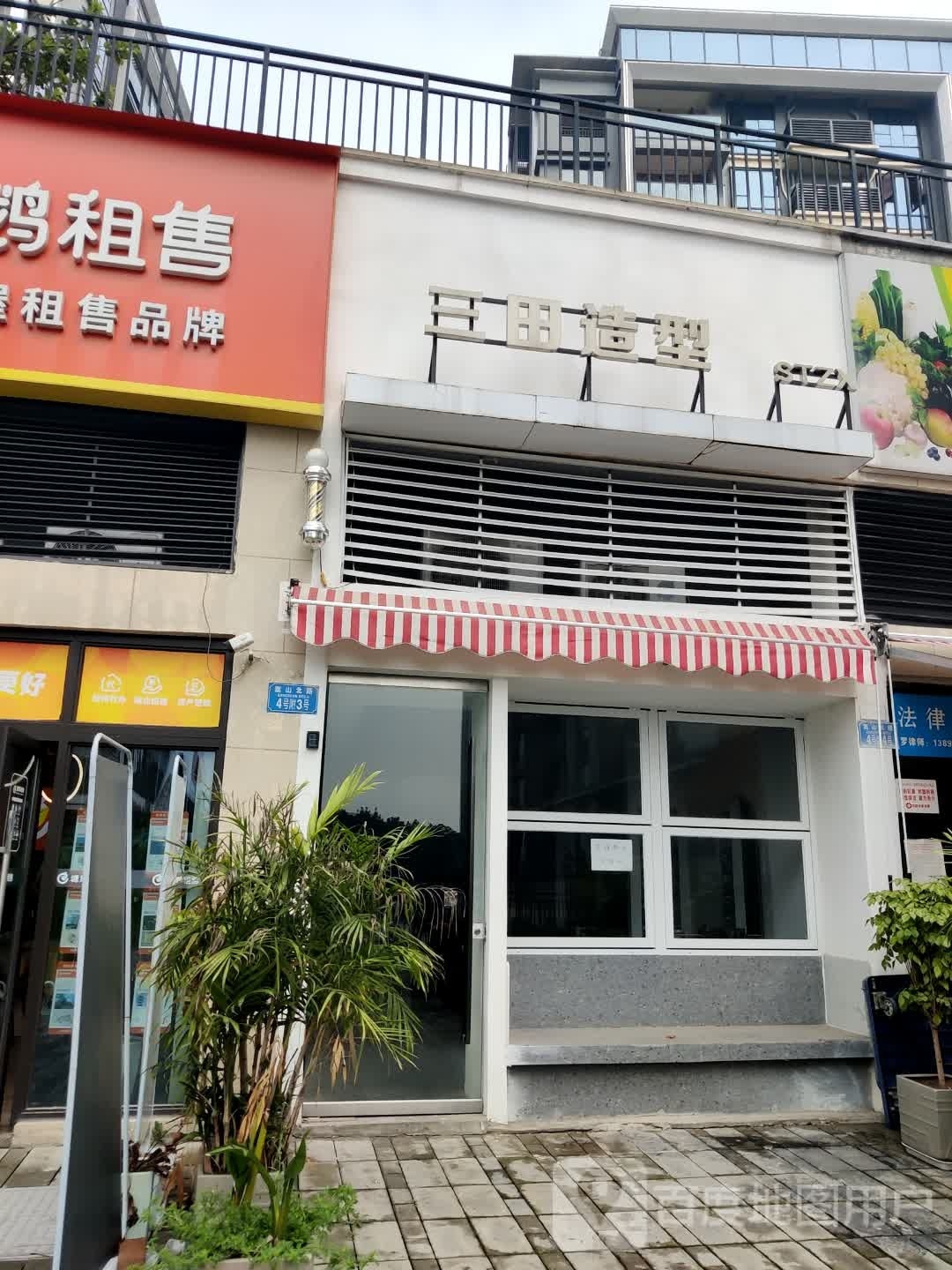 三天造型(九里晴川店)