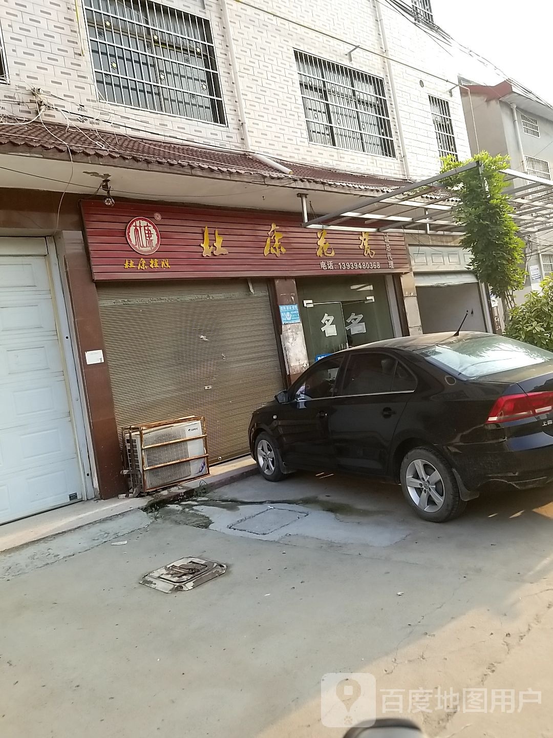 郸城县杜康花瓷(南英街店)