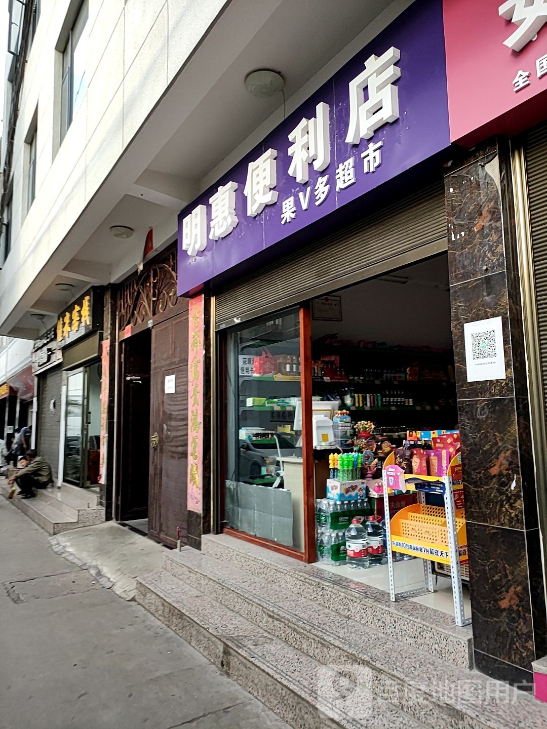 百悦便利店(金建路店)