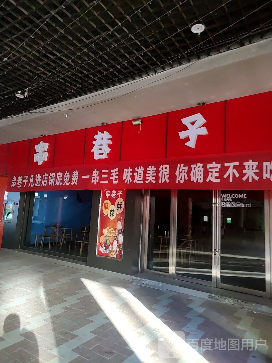 串香锅
