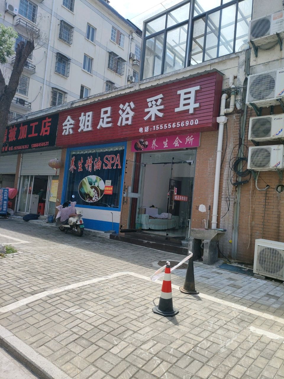 余姐足浴采耳(宝灵广场小区店)