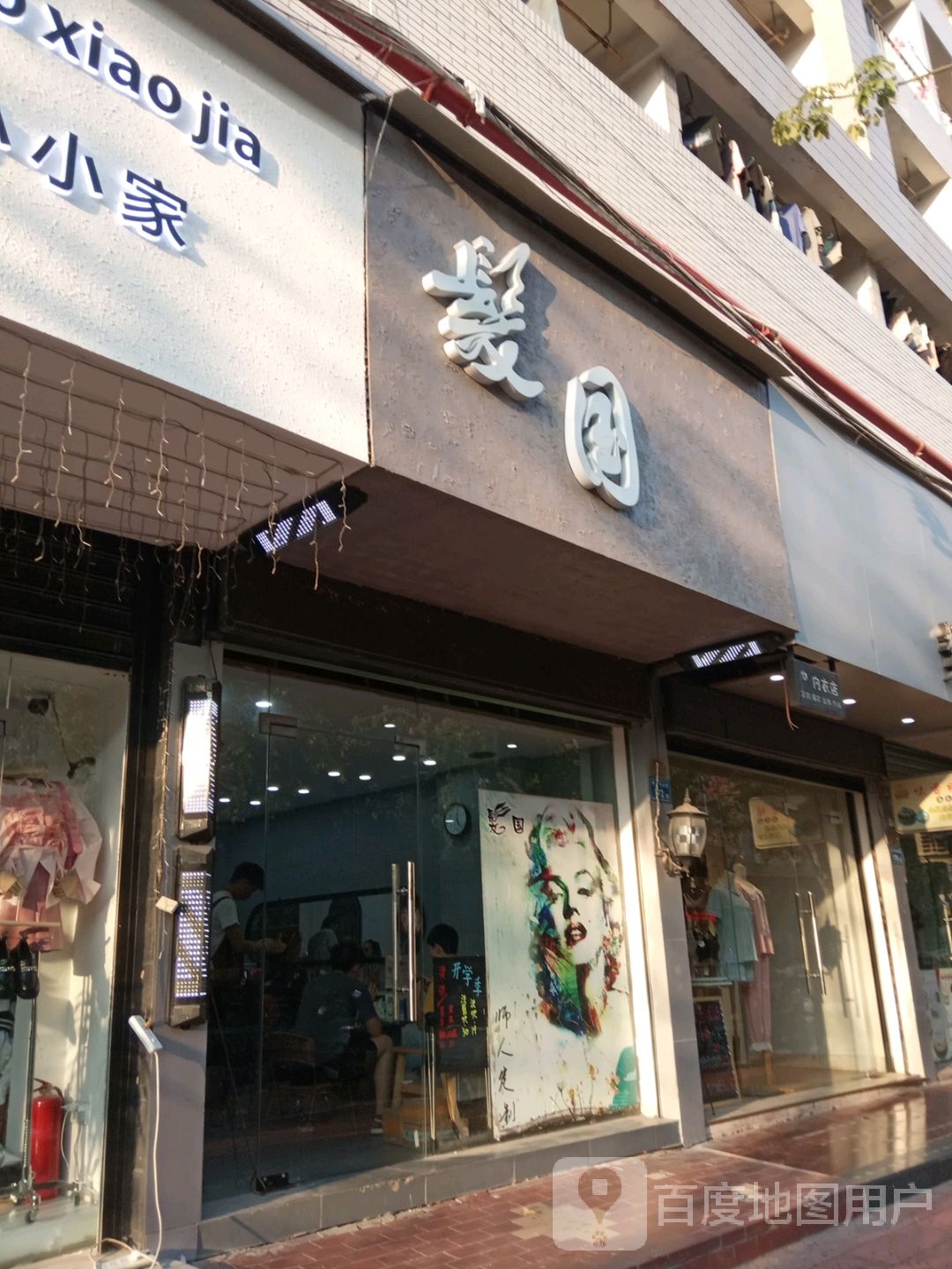 发国品质烫染店(大学路店)