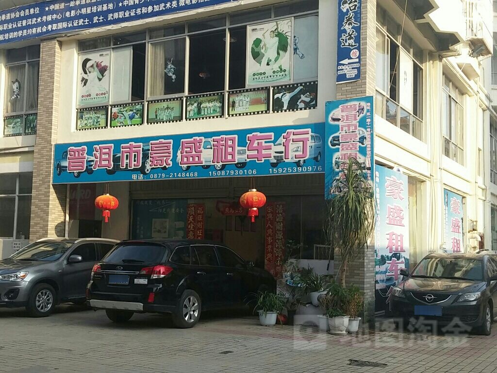 普洱市豪盛租车市