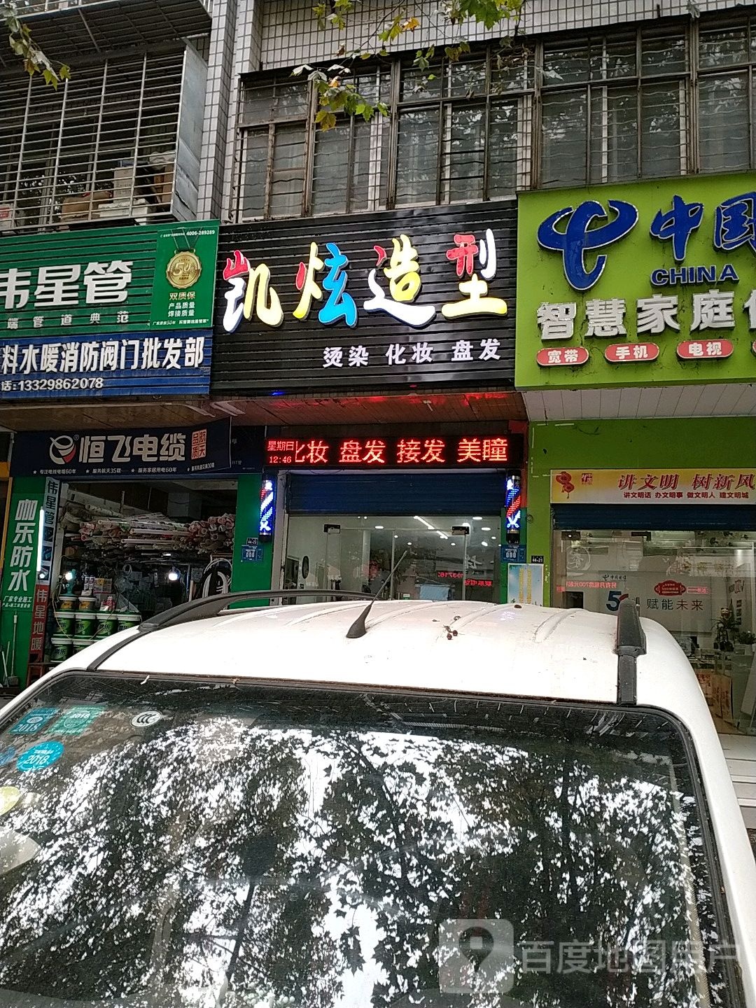 凯炫造型