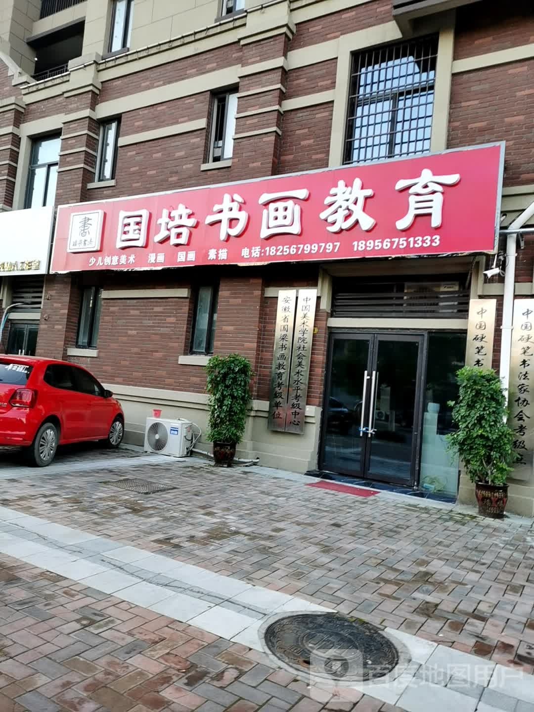 国培书法美术培训(一店)