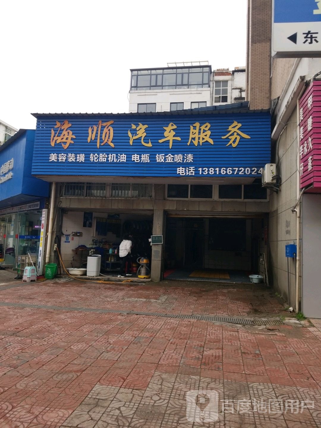 海顺起床服务(壹号广场店)