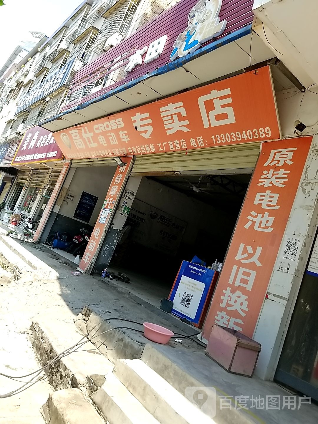 郸城县高仕电动车专卖店