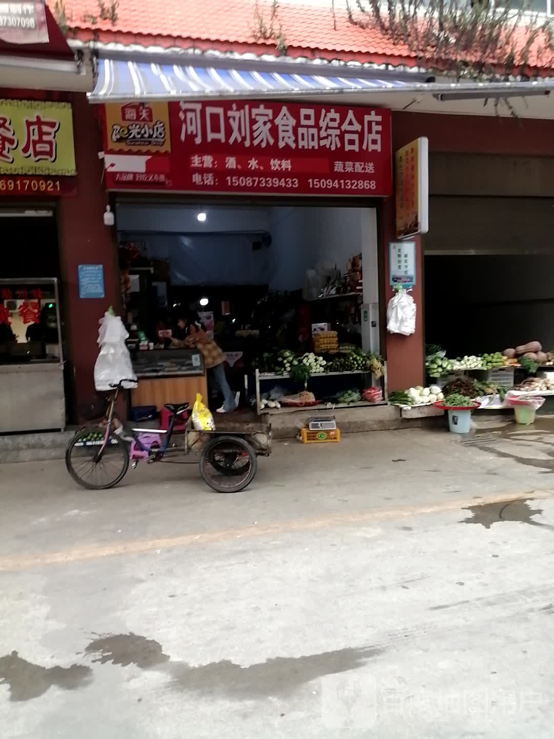 河口刘家食品宗合店