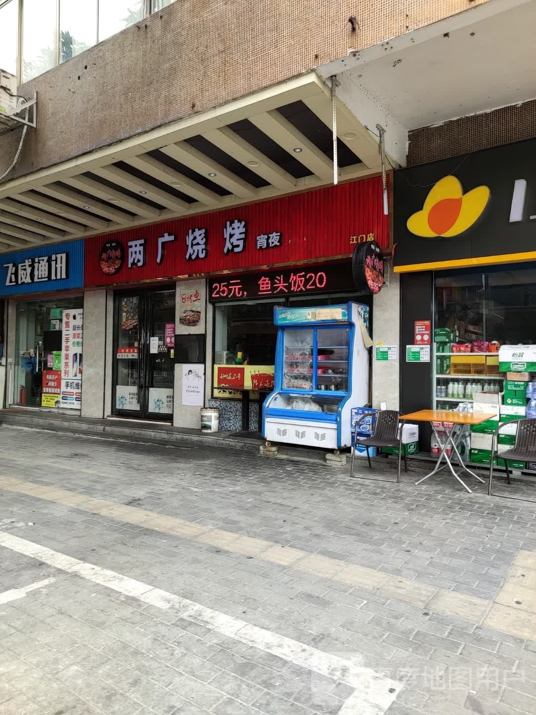 两广烧烤(江门店)