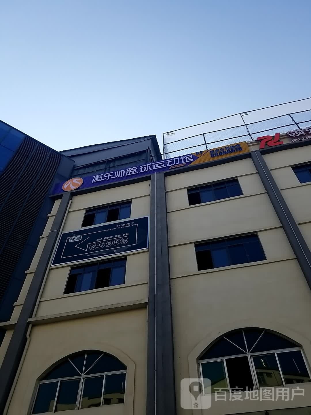 高乐帅体育篮球乒乓球馆(大朗店)