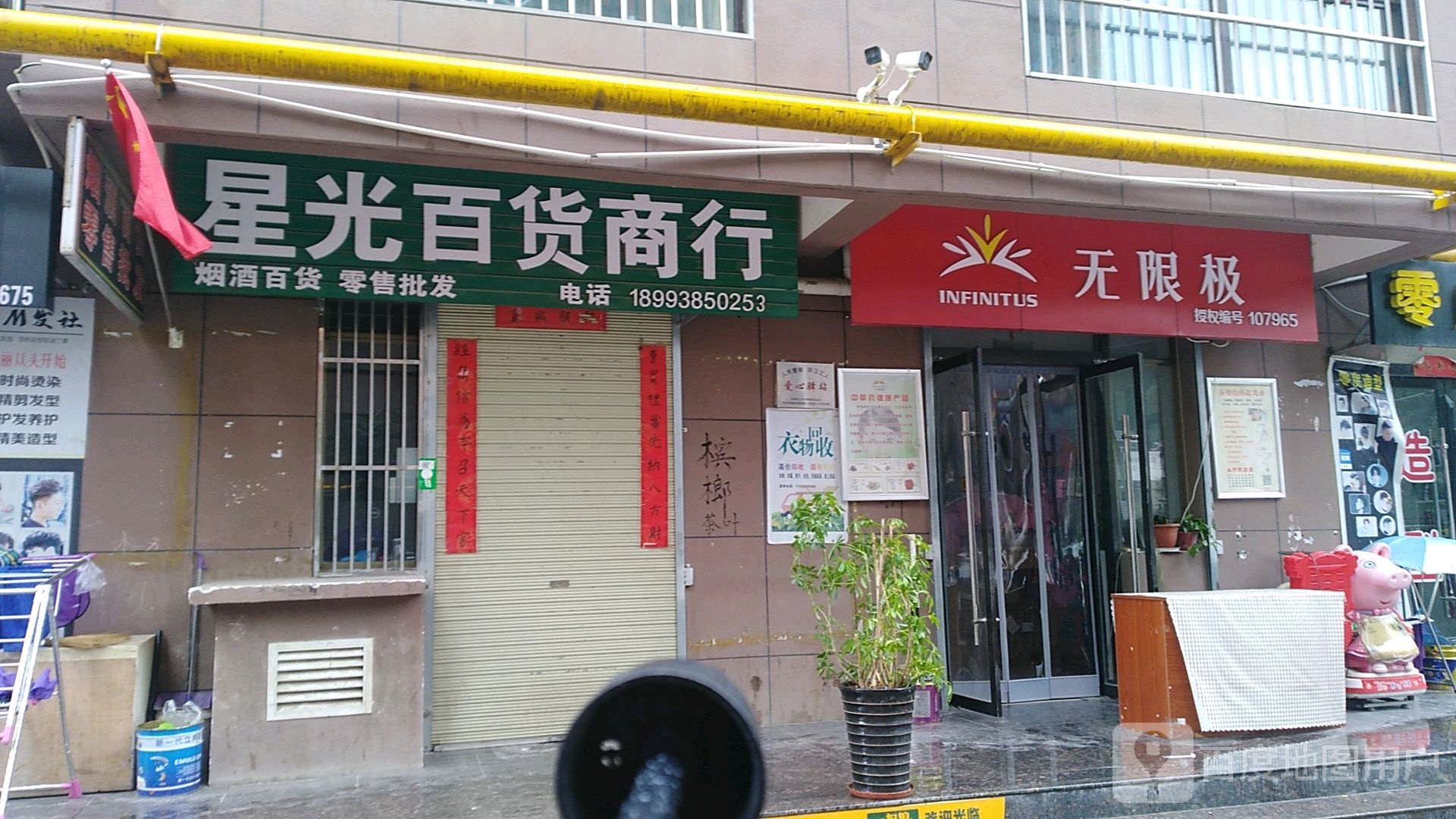 星光百货商行(暖和湾店)