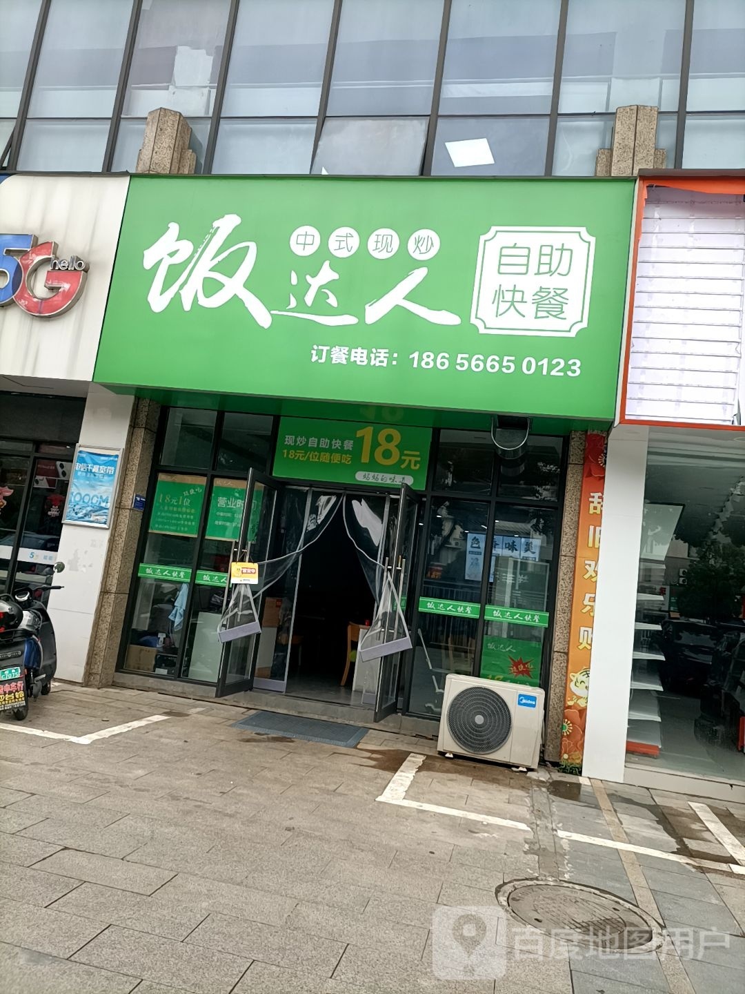 人饭官达腼自助快餐