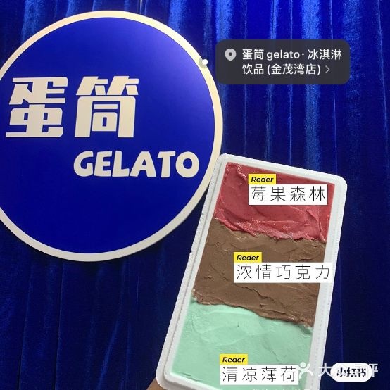 蛋筒gelato卖冰淇淋饮品店(青岛金茂湾购物中心店)