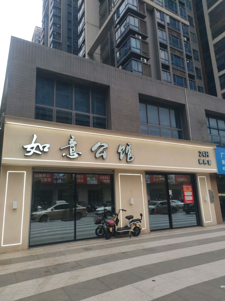 如意公馆24h棋牌室