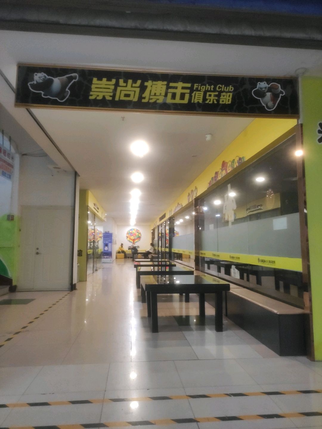 崇尚搏击俱乐部(本溪商业大厦店)