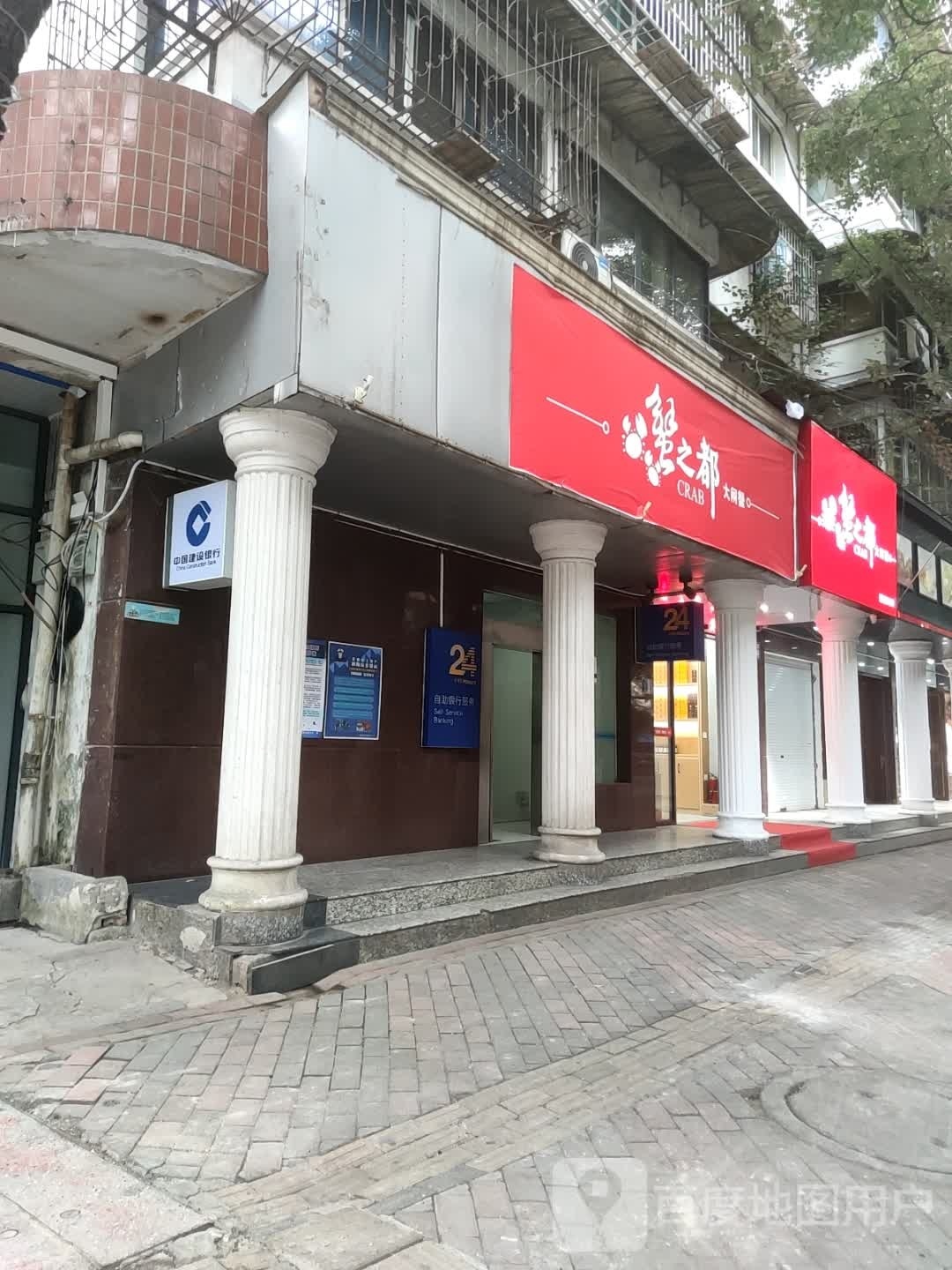 蟹之都酒闸蟹(箭道街店)