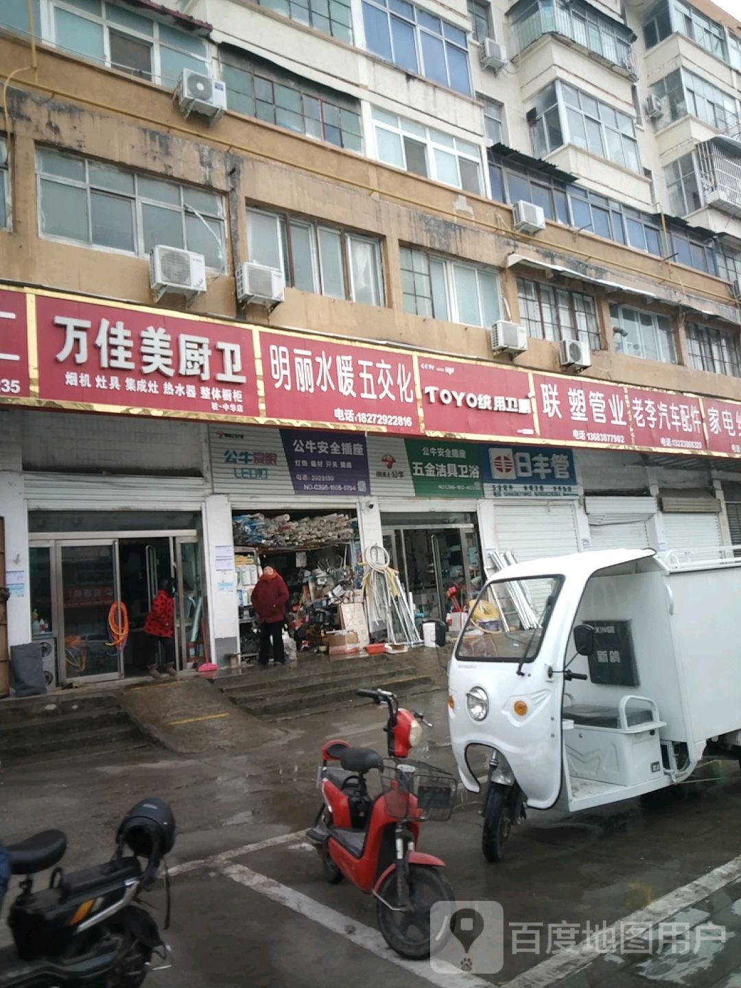 公牛安全插座(中华大道店)