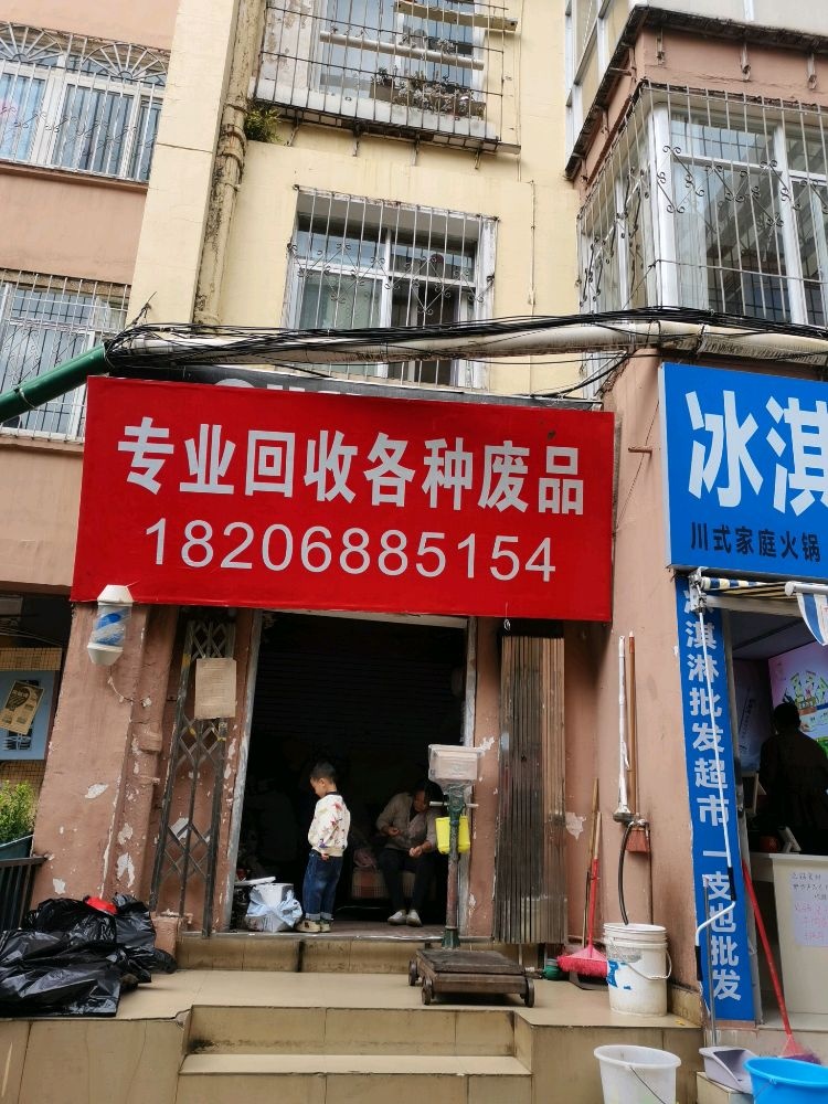 专业回收各种废品