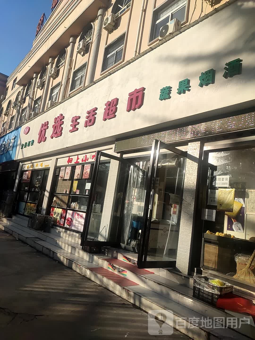 优选生活超市(崤山西路店)