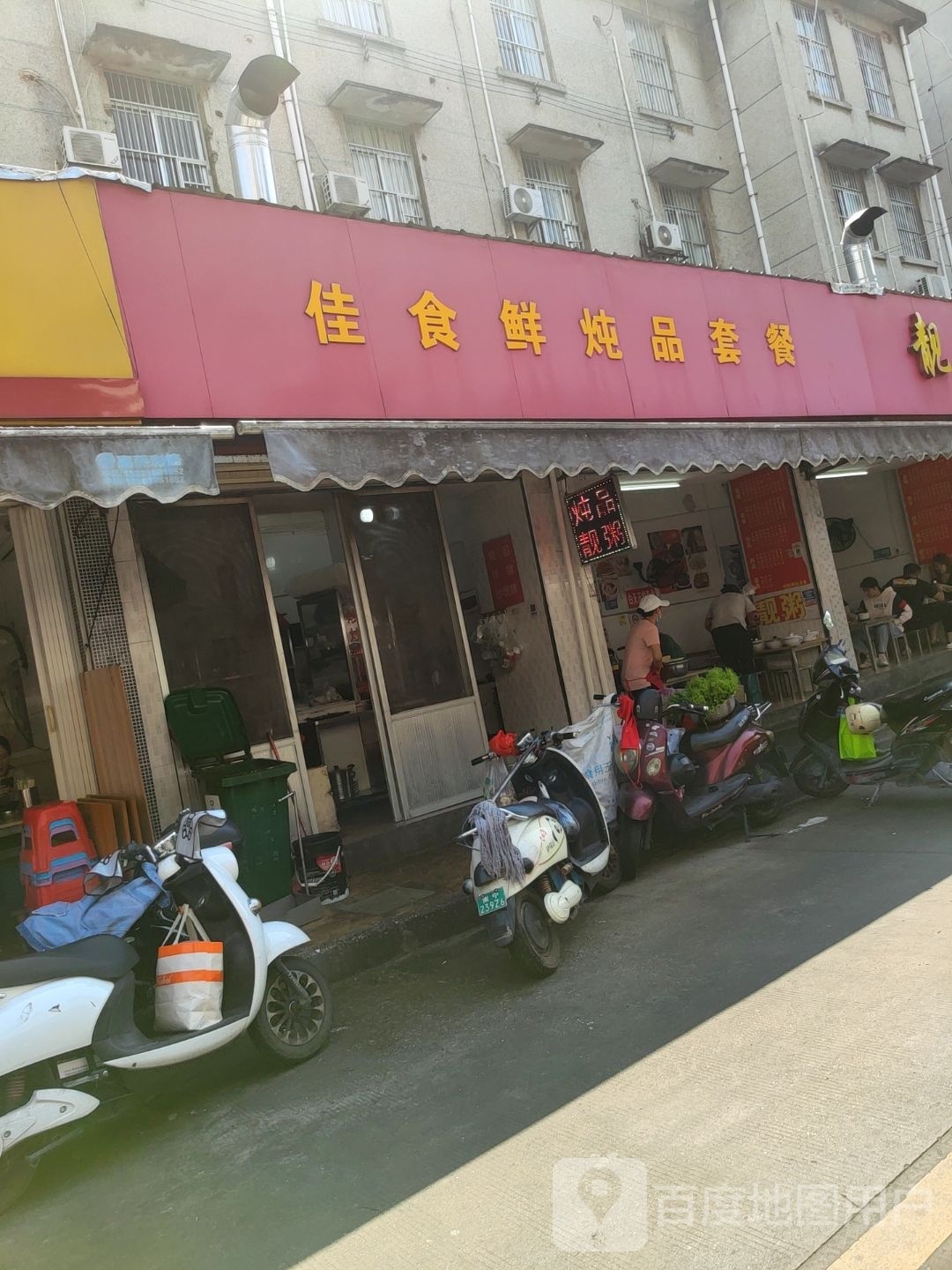 佳食鲜炖品套餐(南铁四街店)