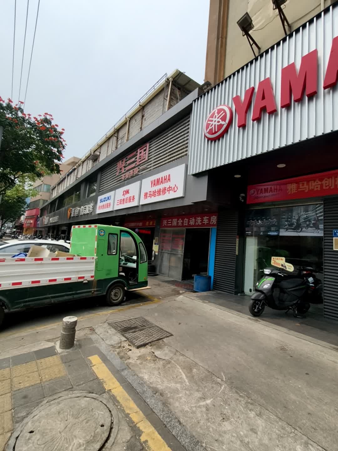 兴三国雅迪雅马哈维修中心(环城北路店)