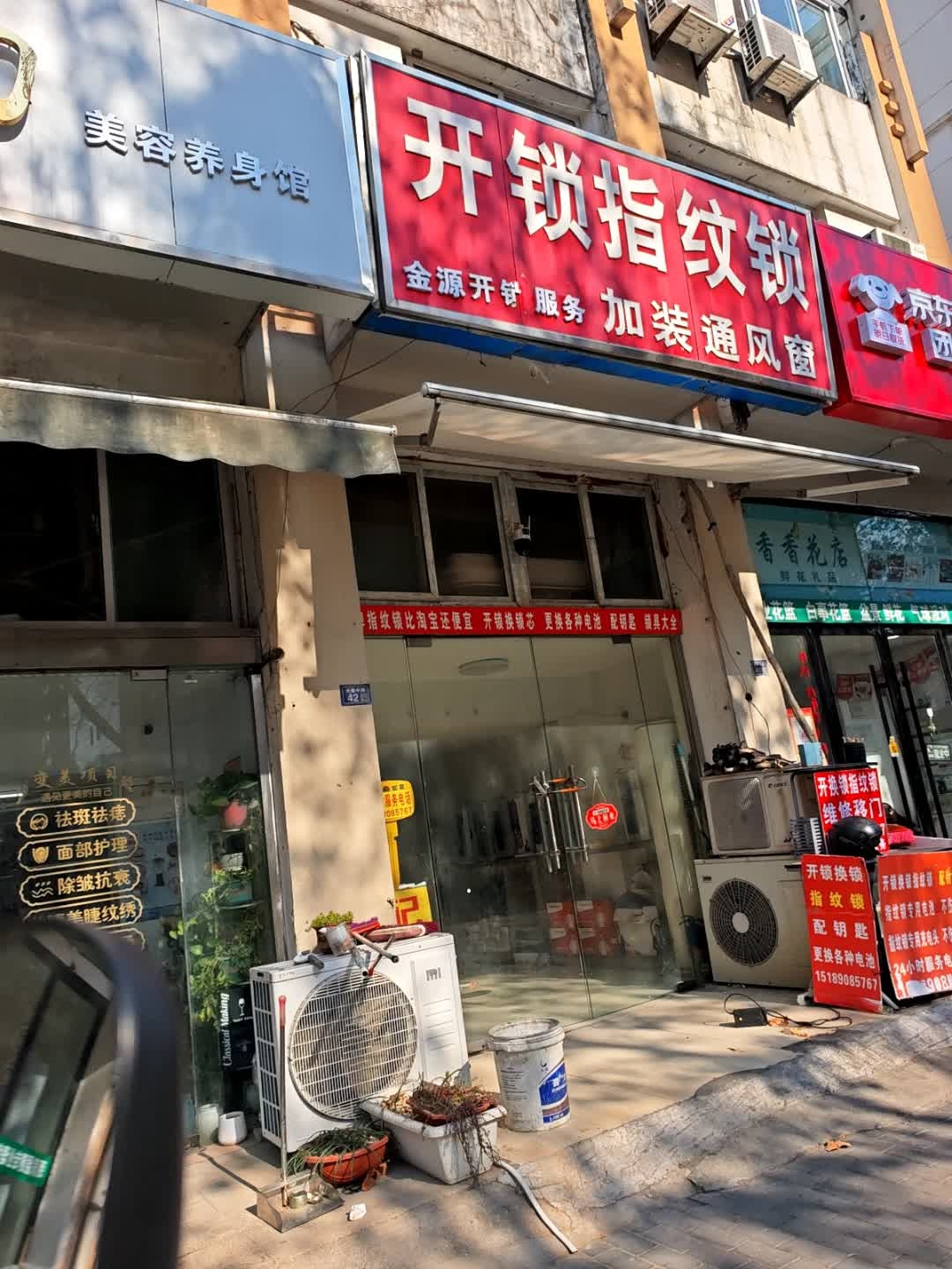 金源开锁修配