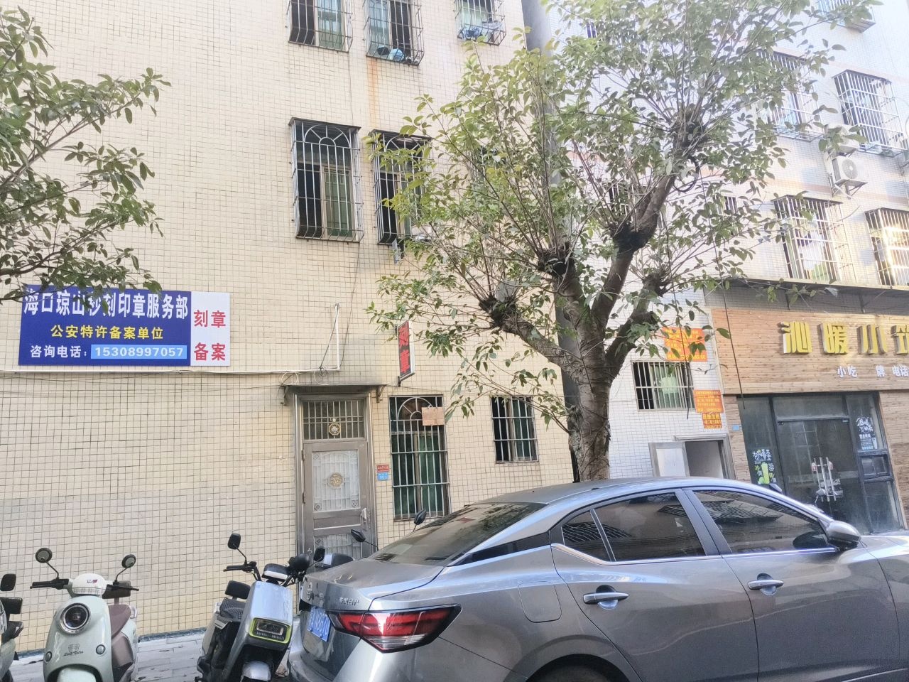 沁暖小筑冷饮吧
