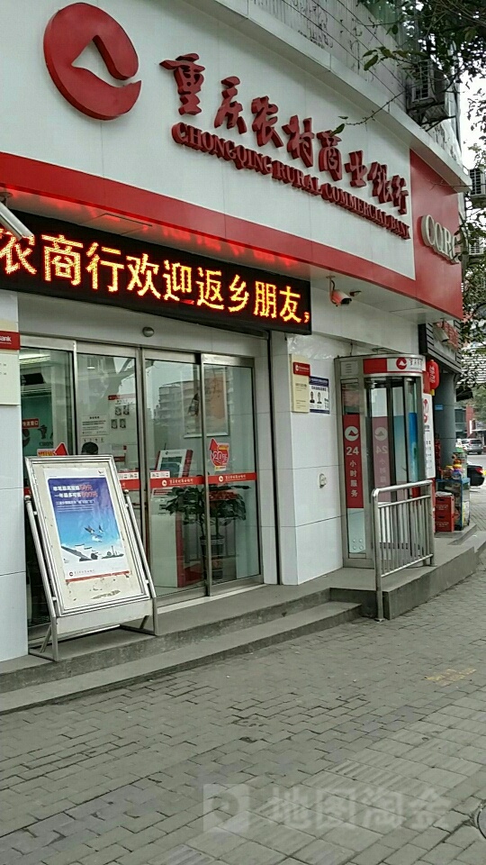 重庆农村商银行行(三段石分理处)