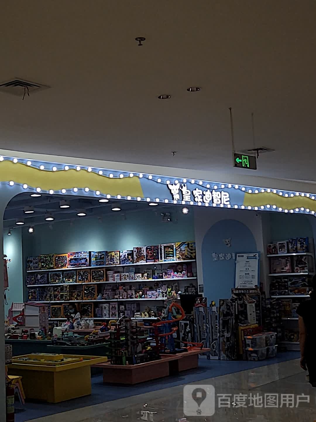 皇家迪智(太乙城店)