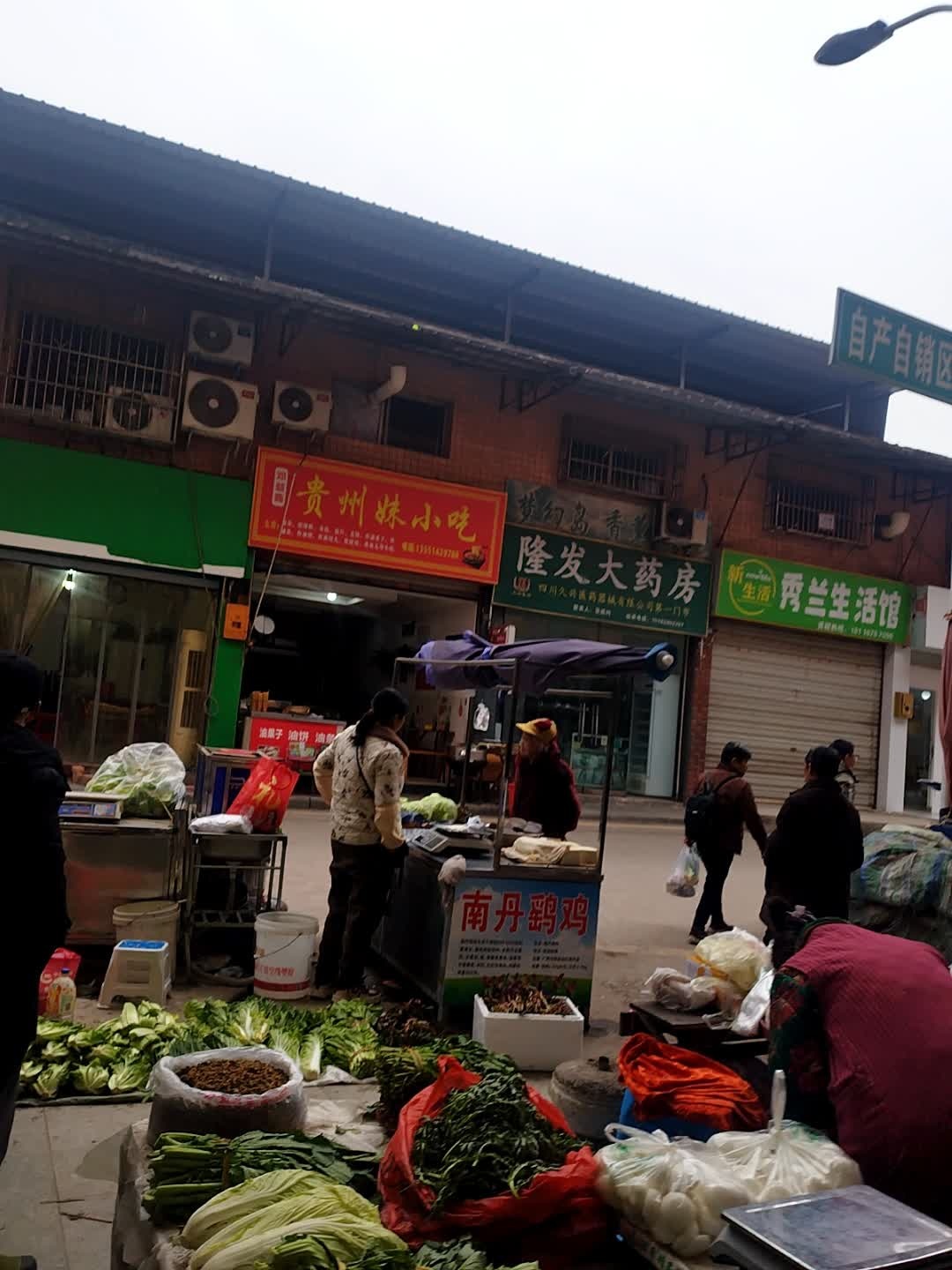 贵州妹小吃