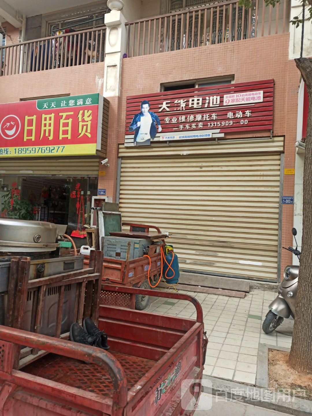 丽萱日用百货