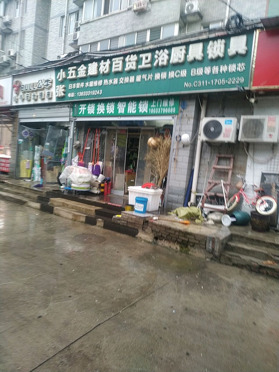 小张五金建材百货卫浴厨具锁具(众馨家园店)