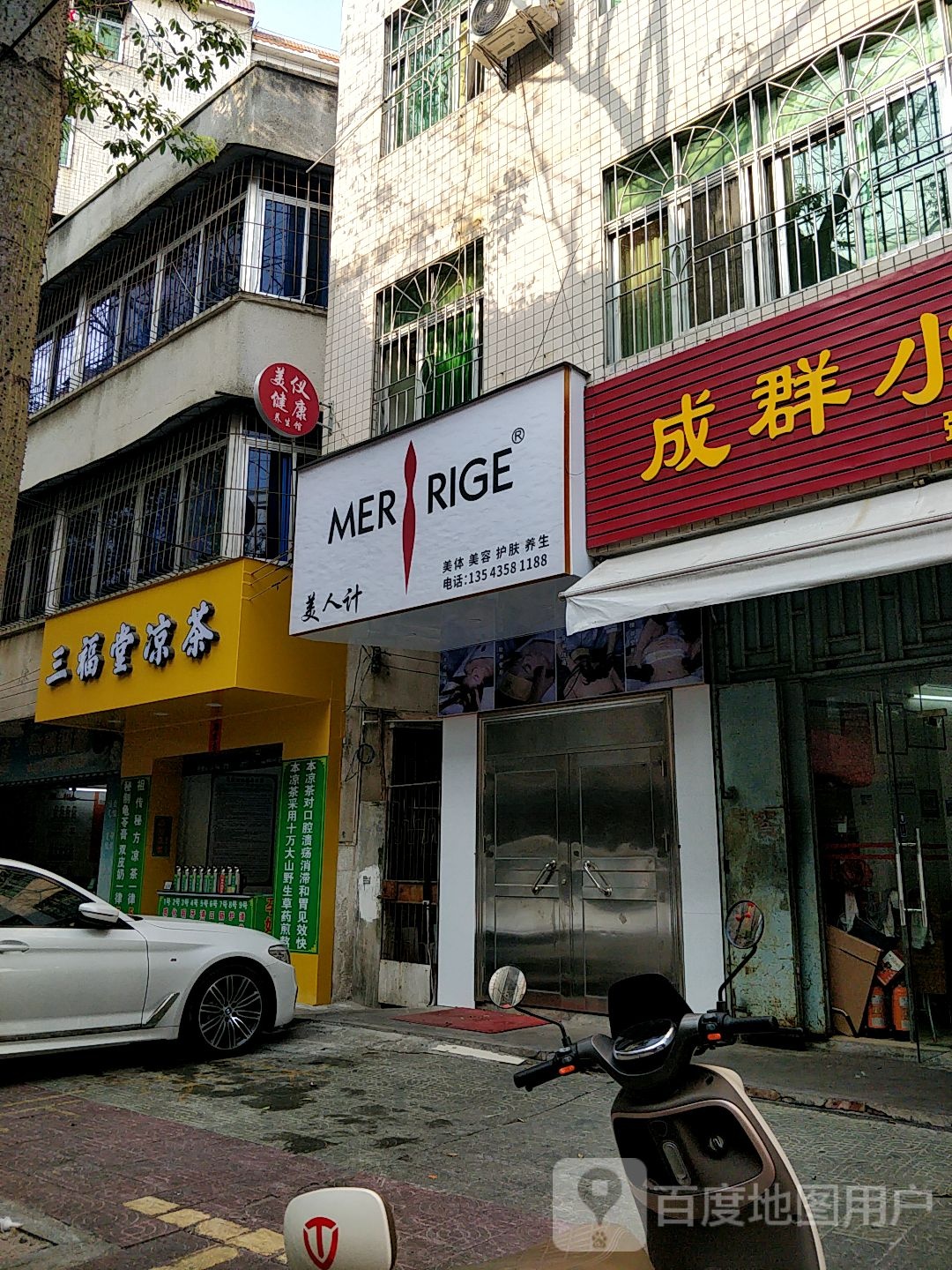 美人计美体美容