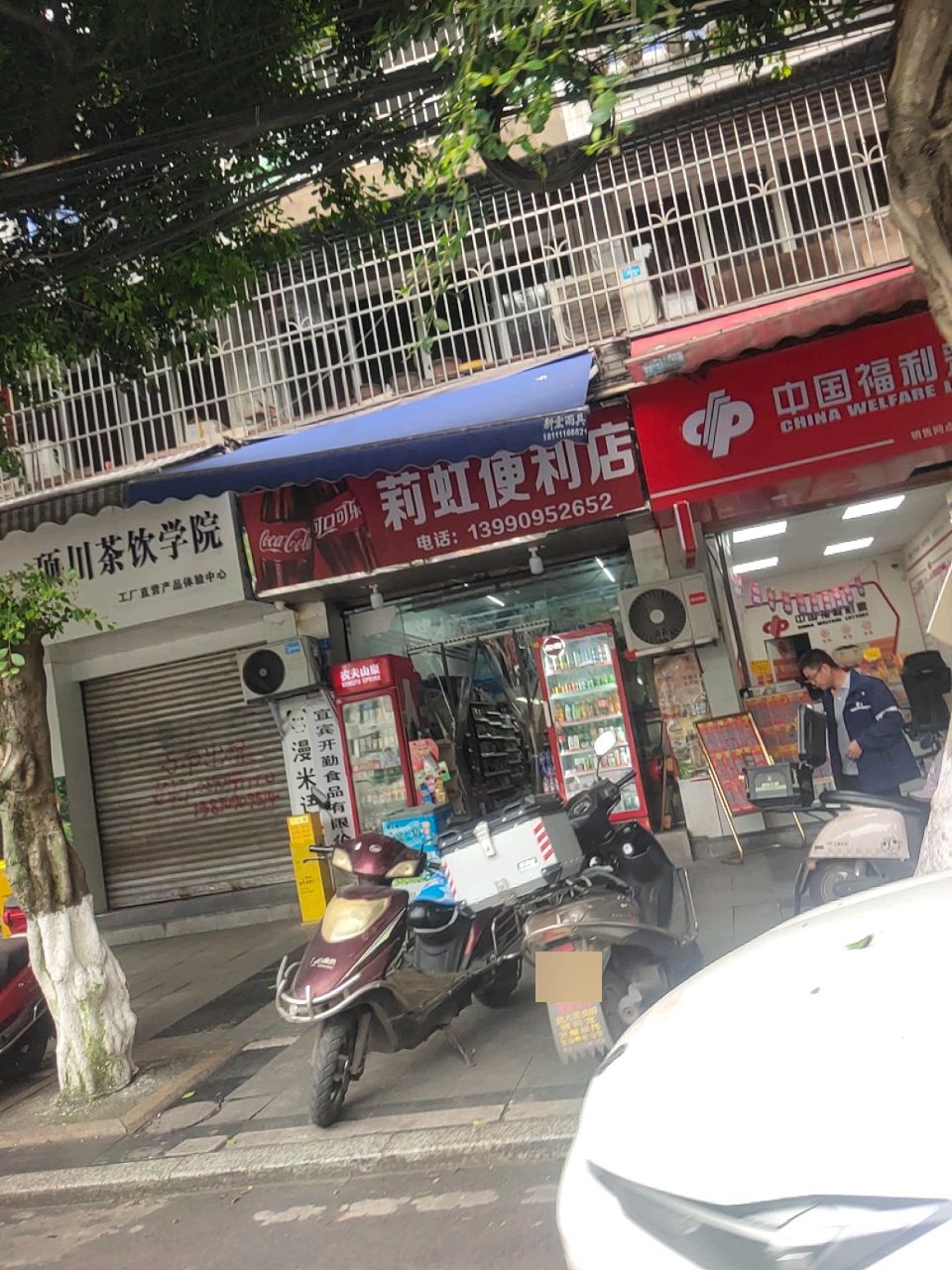 莉虹便利店