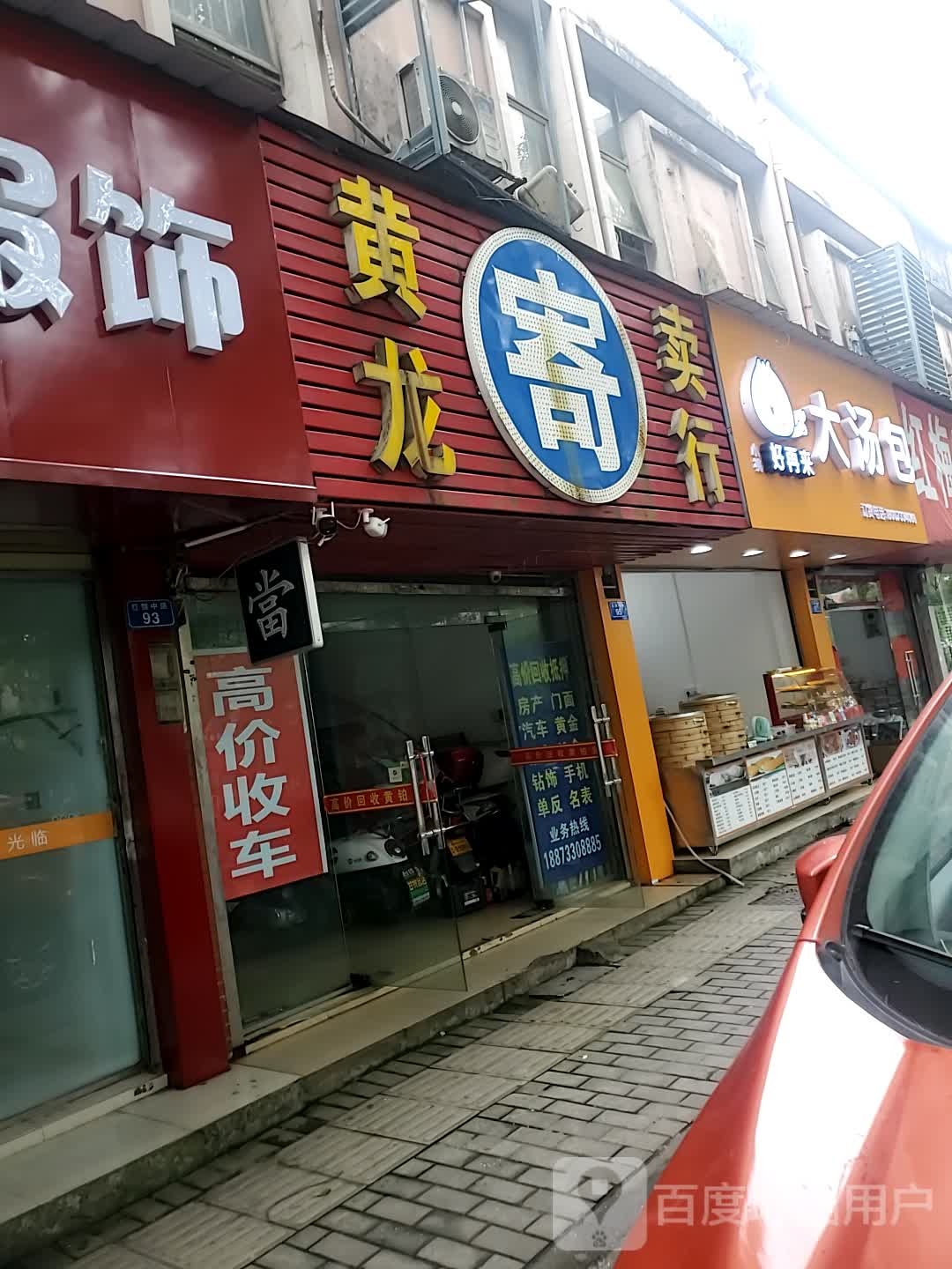 黄龙寄卖行