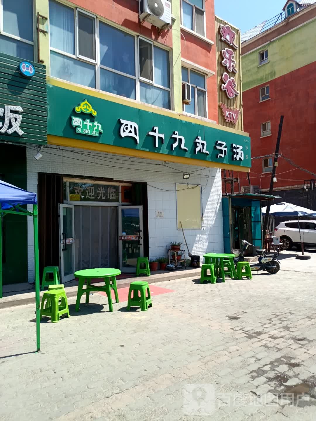 四十九丸子汤(八一北路店)