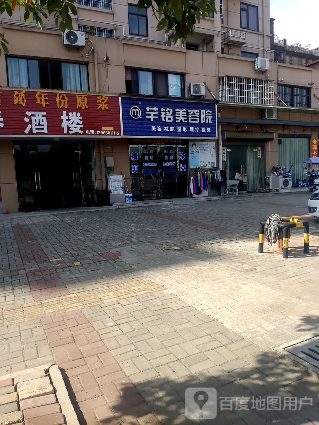 芊铭美容院