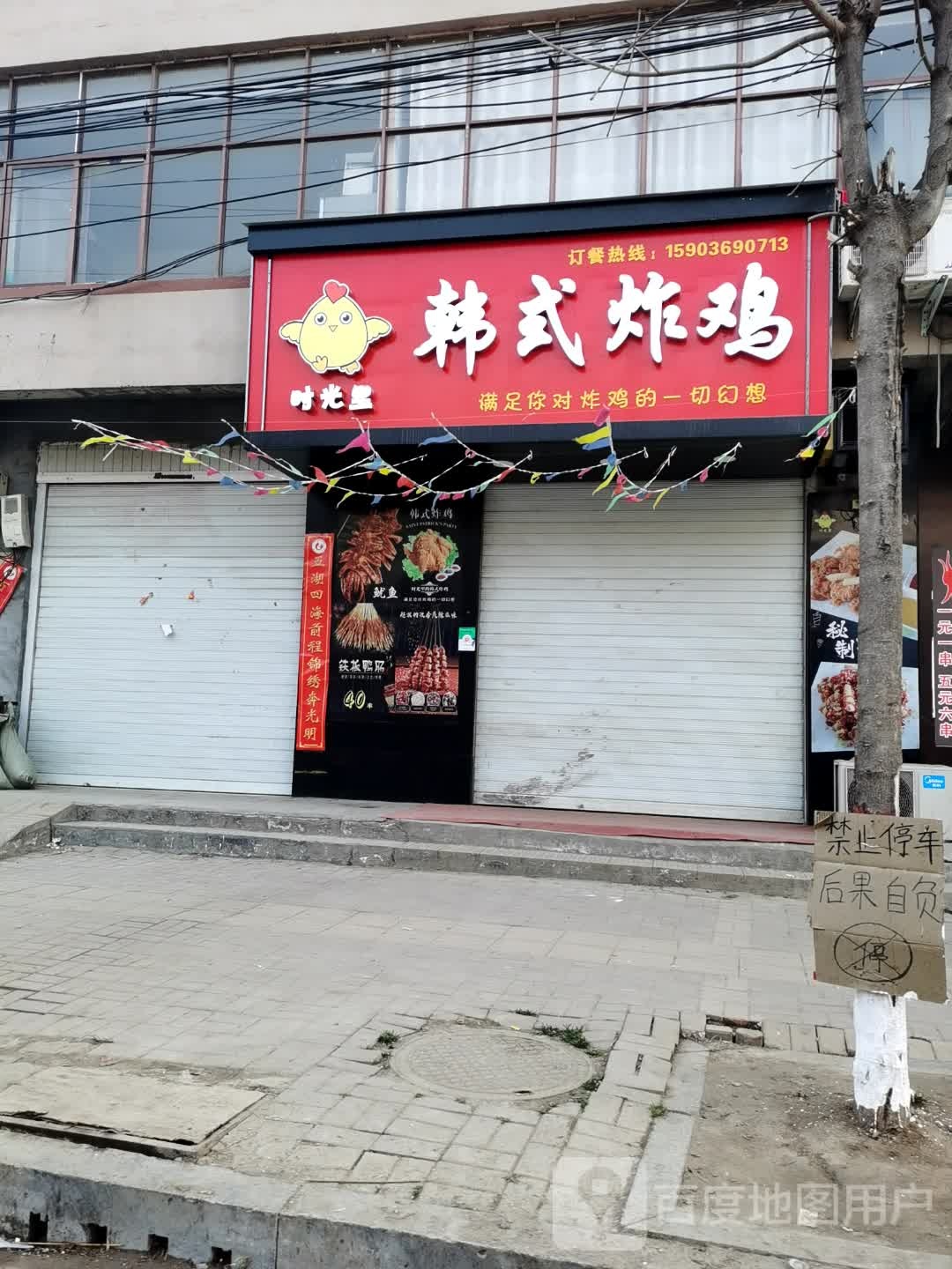 时光里-韩式炸鸡