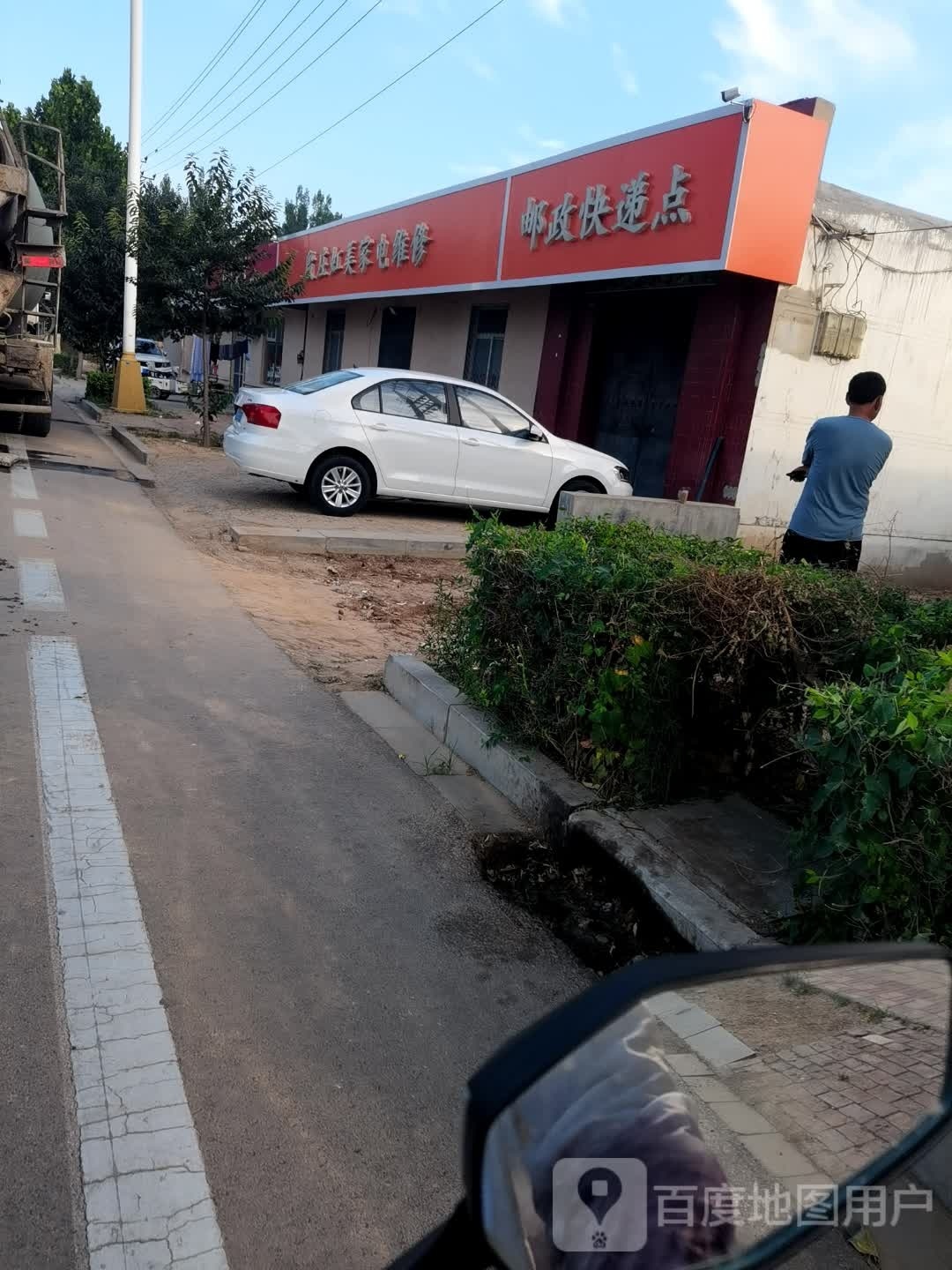 快递点