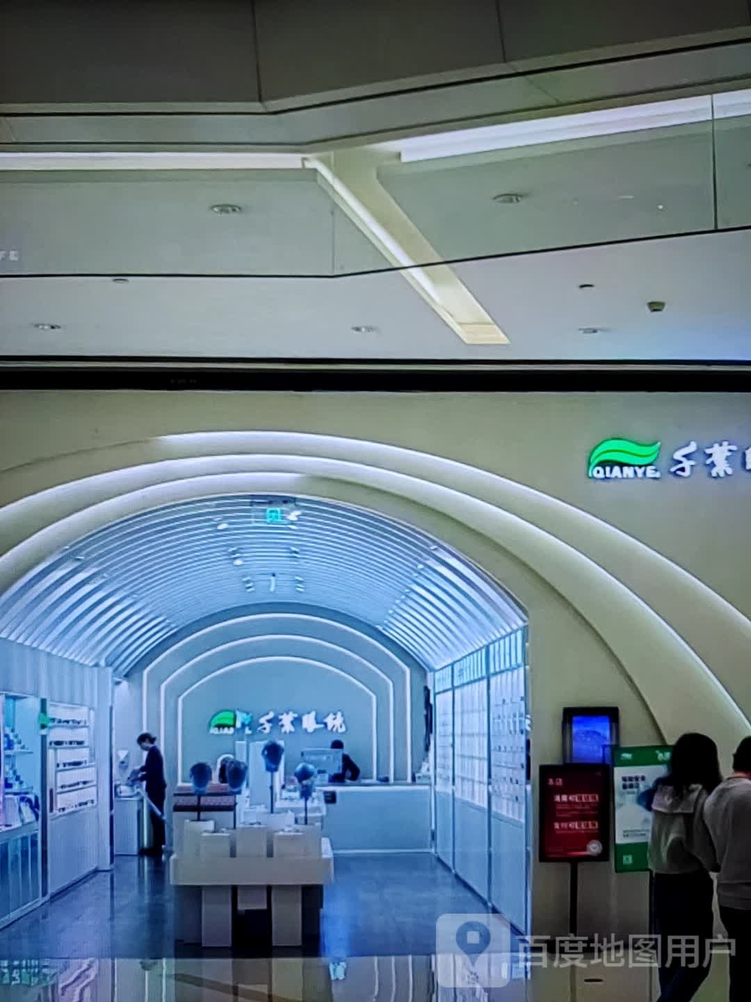 子叶眼镜(百利购物广场店)