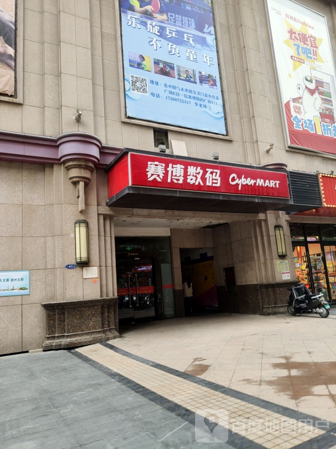 赛设计师集合店(金水升龙广场店)