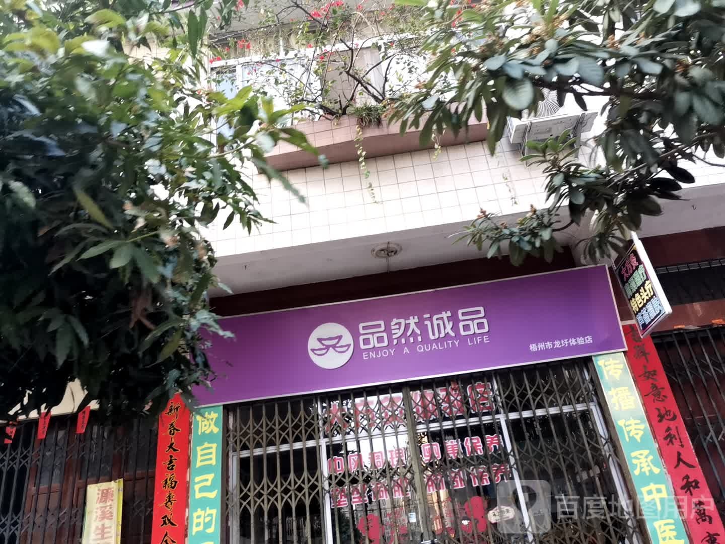家来福