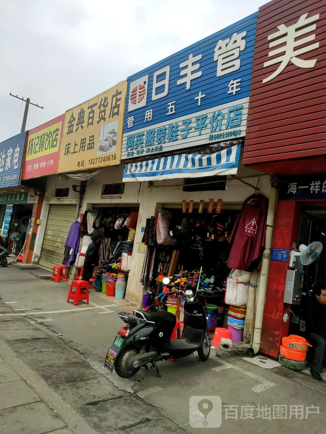 金典百货店