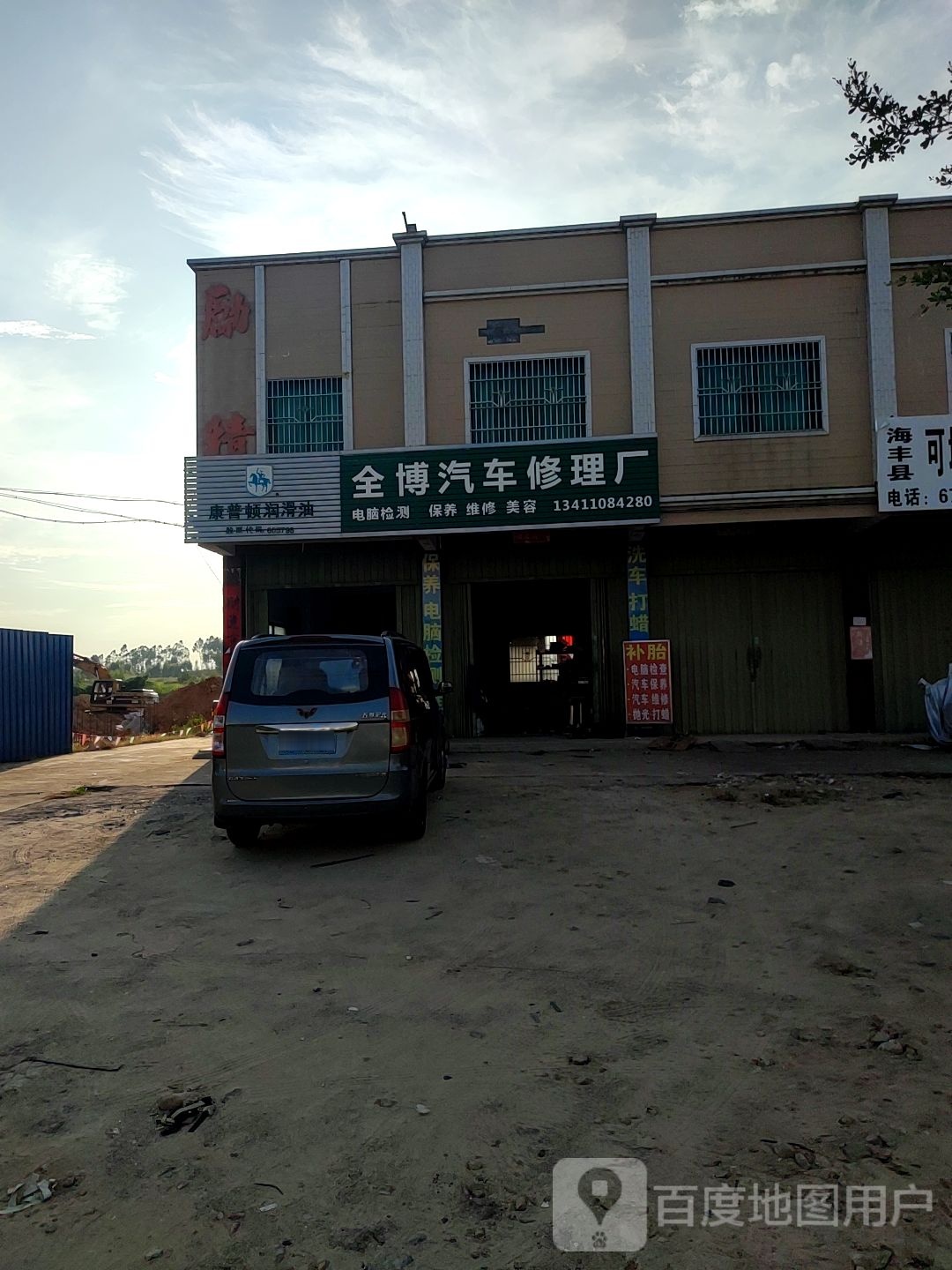 全博汽车修理厂