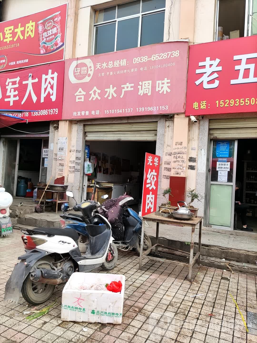 合众水产调味