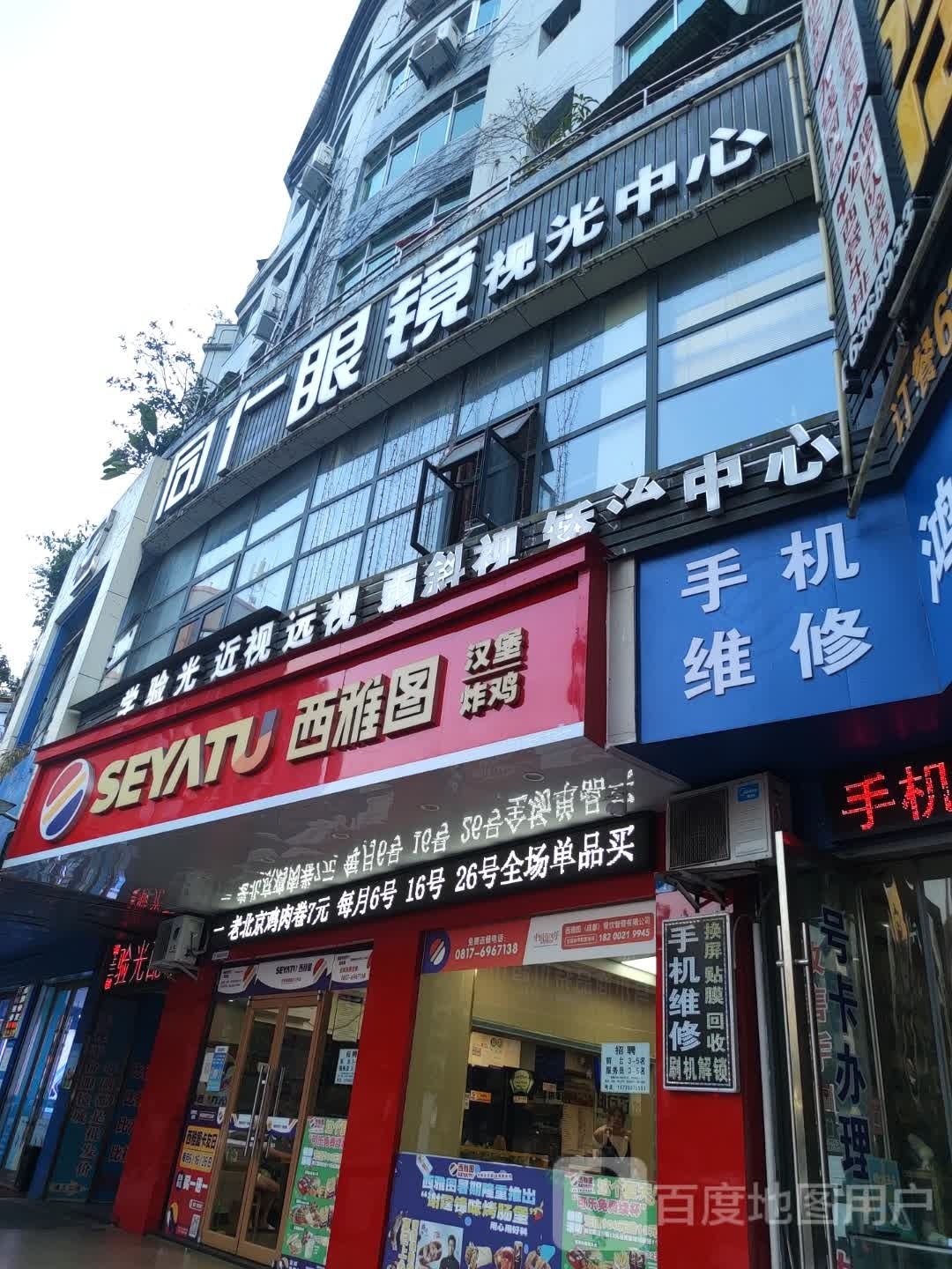 西雅图·中国汉堡(阆中店)